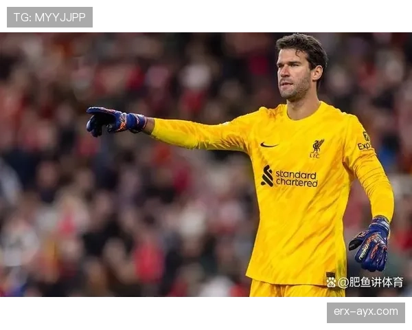 阿利松神勇发挥引热议，状态回勇成球队争冠关键